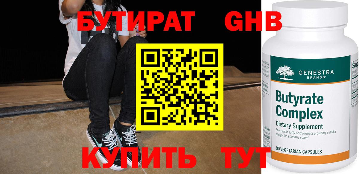 Звенигород  Бутират  Вход с VPN  БУТИРАТ оксибутират 