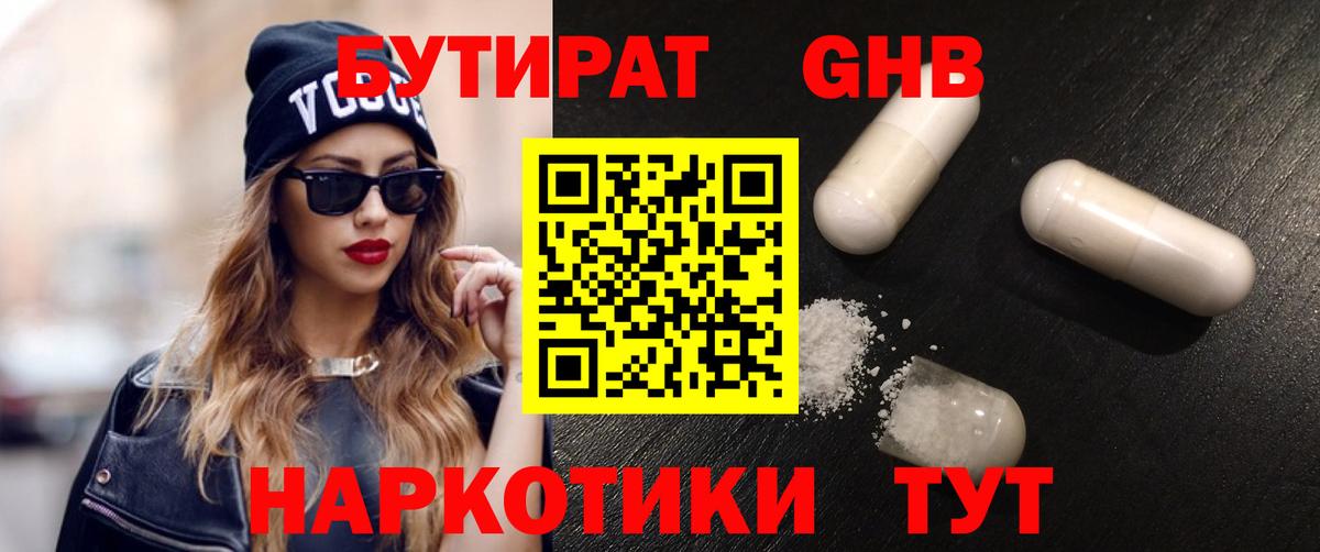 Бутират буратино Звенигород