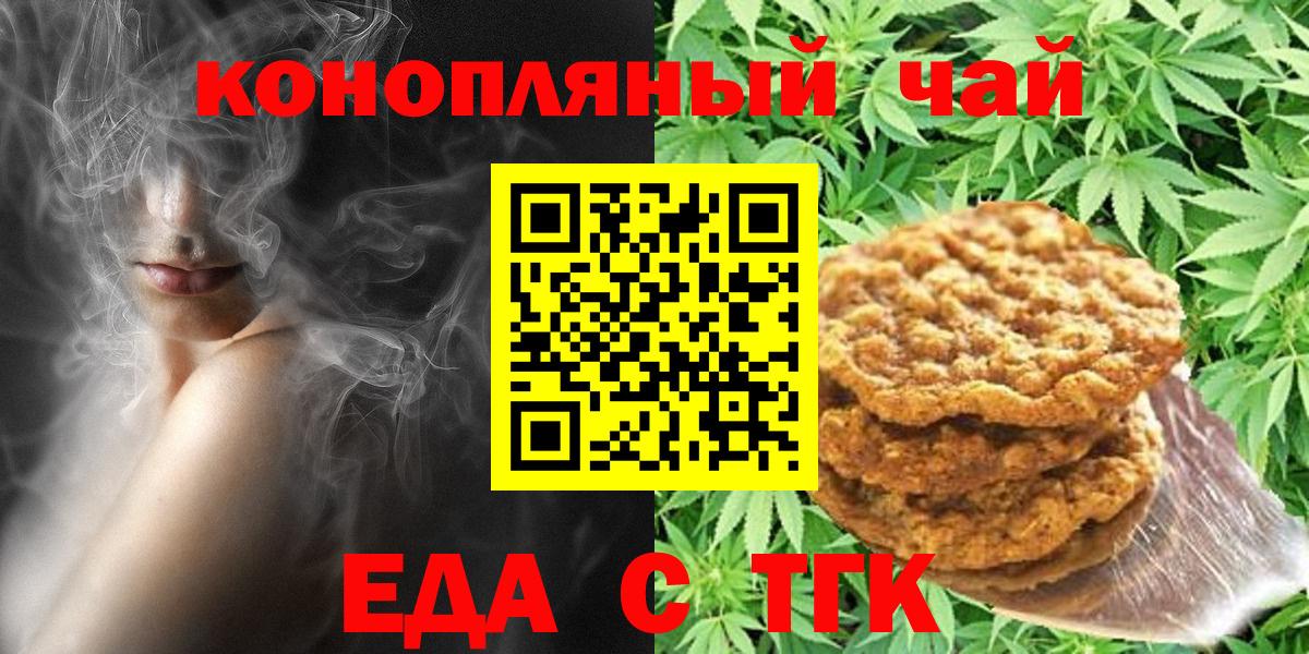 Звенигород  Еда ТГК марихуана  Вход с VPN 
