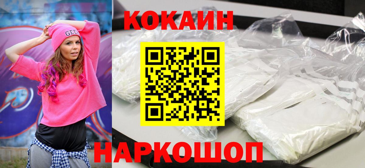 COCAIN FishScale  Вход с VPN  Звенигород  КОКАИН Перу 