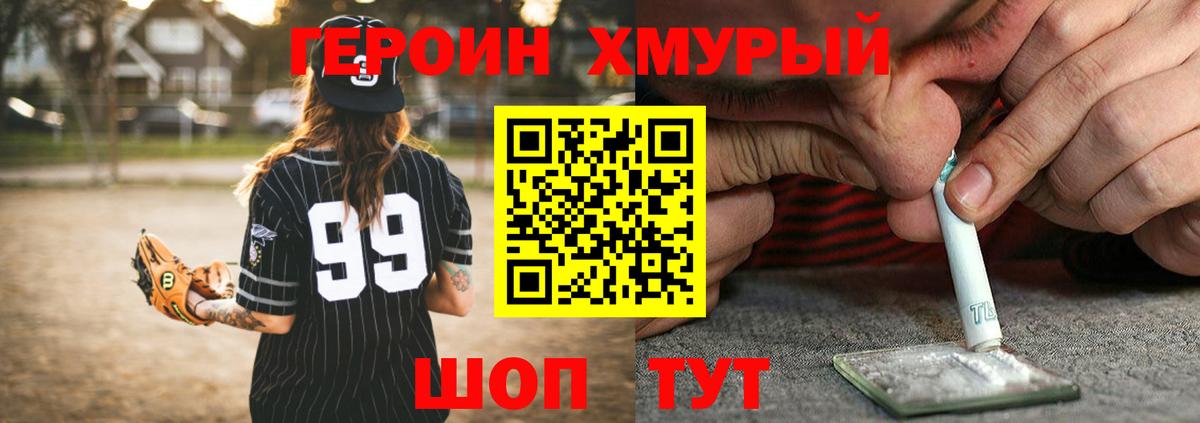 Героин VHQ  Вход с VPN  Звенигород 