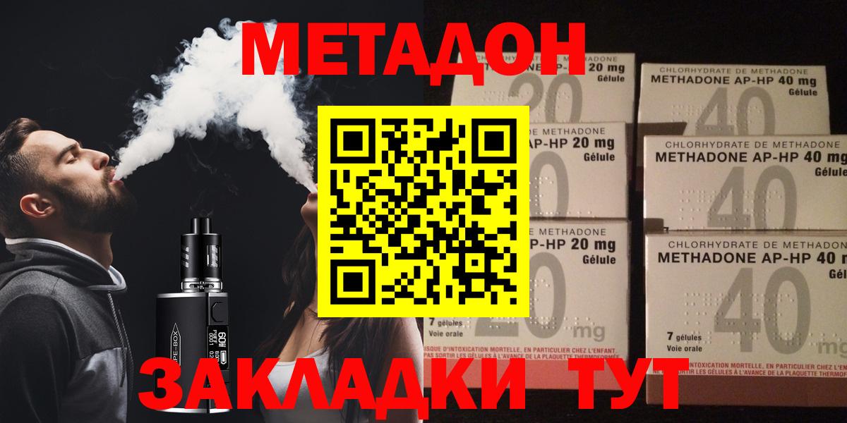 МЕТАДОН кристалл  blacksprut сайт  Звенигород  Вход с VPN 