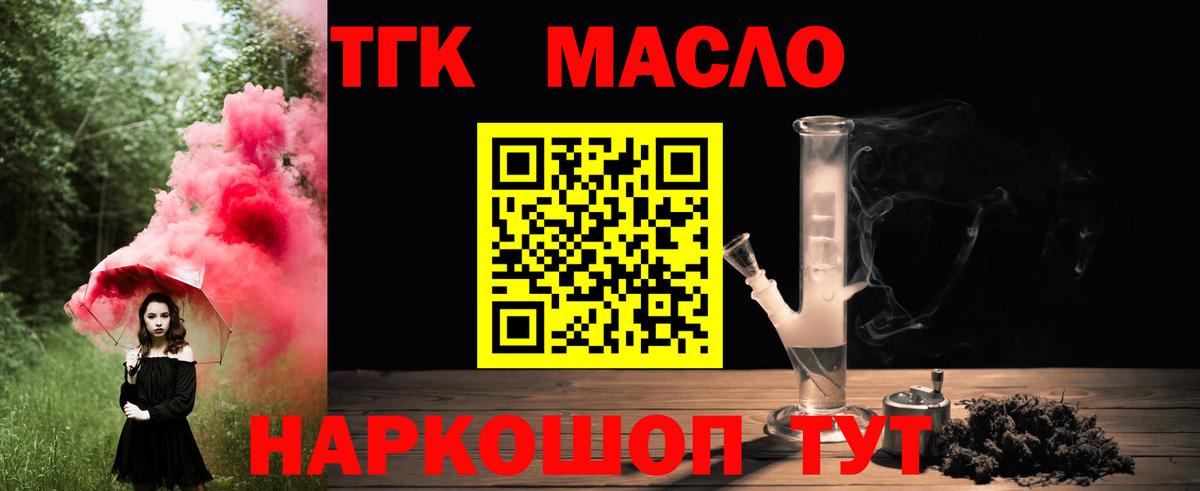 Дистиллят ТГК THC oil Звенигород